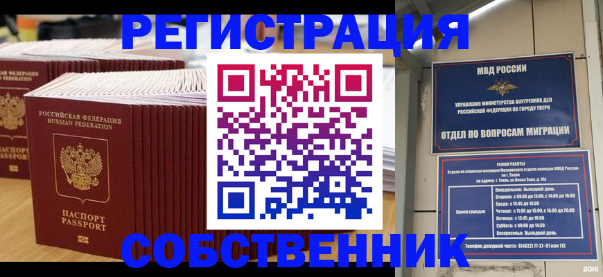 временная регистрация законно в Мурманске