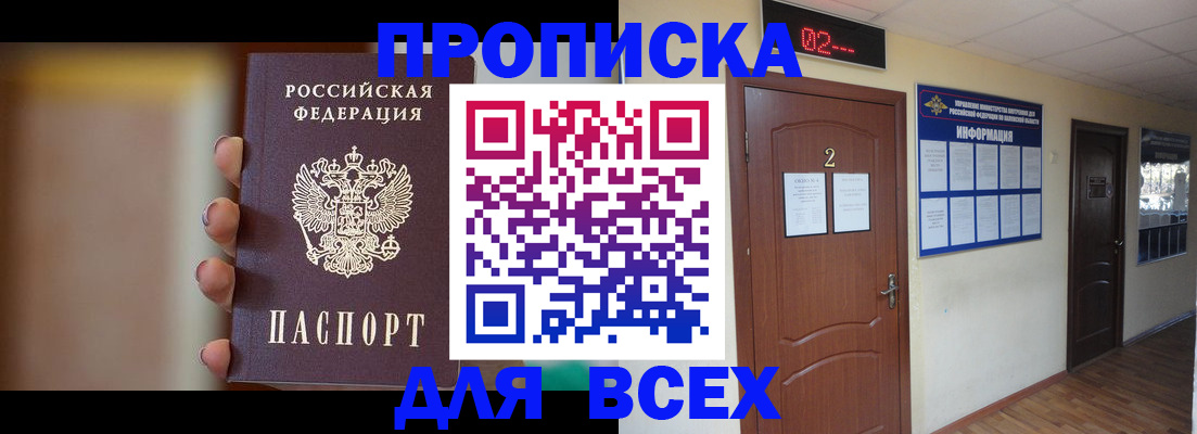 временная регистрация для школы в Мурманске