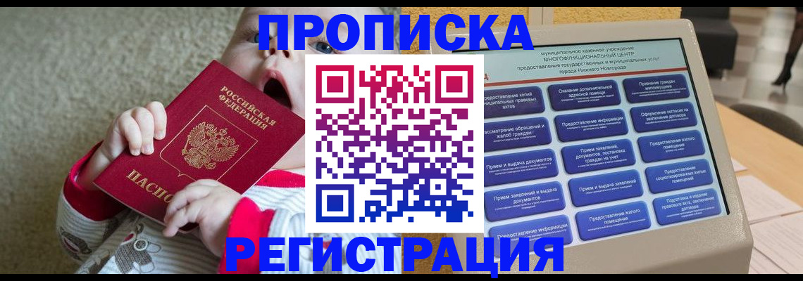 временная регистрация поиск в Мурманске